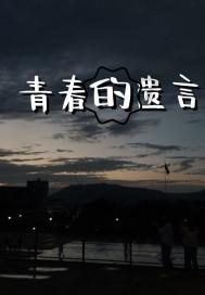 沈梦辰因拍打戏受伤，腰椎骨折骨头无法复位，需要躺1-2个月